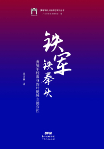 鐵軍鐵拳頭