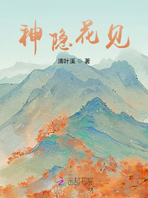 神隱花見
