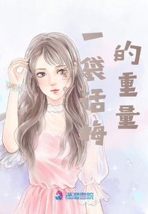 一袋話梅的重量