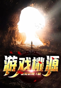 游戲桃源