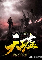 天墟在线阅读