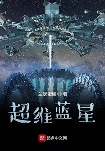超維藍星