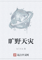 曠野天災在線閱讀