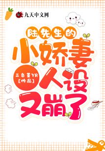 陸先生的小嬌妻人設又崩了