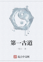 第一古道