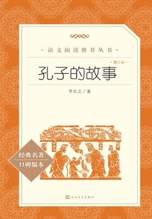 孔子的故事