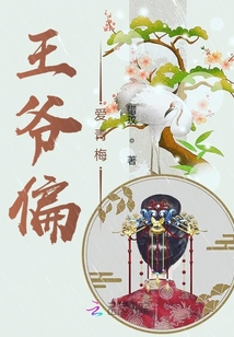 王爺偏愛青梅