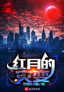 紅月的災(zāi)變