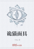 詭貓面具在線閱讀
