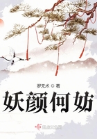 妖顏何妨在線閱讀