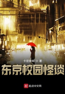 東京奇異怪談