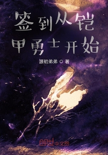 簽到從鎧甲勇士開始