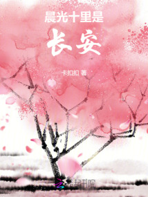 晨光十里是長安