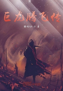 巨龍騰飛傳