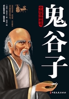 鬼谷子（成长智慧丛书）