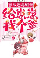 穿成惡毒娘親：給崽崽找個(gè)爹在線閱讀