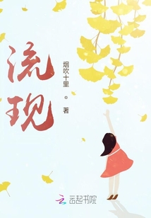 流現