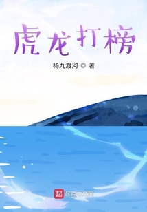 虎龍打榜3