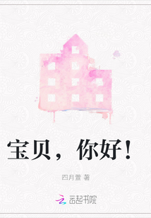 寶貝，你好！