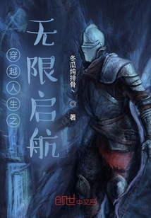 穿越人生之無限啟航