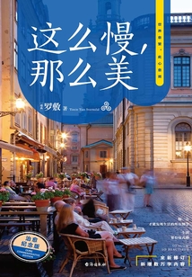 這么慢,那么美(2022版)