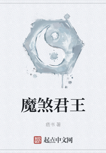 魔煞君王