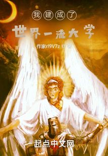 我建成了世界一流大學