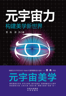 元宇宙力：構(gòu)建美學(xué)新世界
