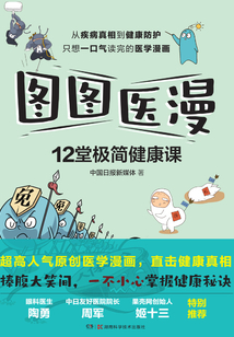 圖圖醫漫：12堂極簡健康課