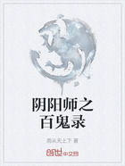阴阳师之百鬼录在线阅读