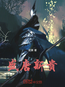 盛唐新貴