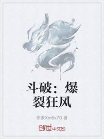 斗破：爆裂狂風