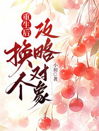 重生后換個攻略對象在線閱讀