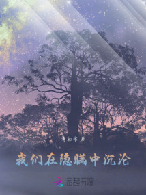我們在隱瞞中沉淪