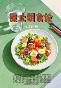 廢止朝食論