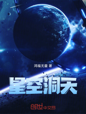 洞天传记在线阅读