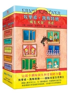 埃里希·凯斯特纳“成长火花”书系(套装共5册)在线阅读