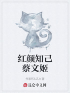 红颜知己蔡文姬在线阅读
