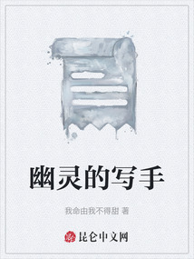 幽靈的寫手