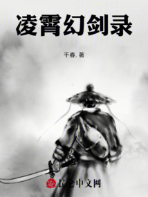 凌霄幻劍錄