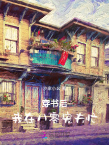 穿書后,我在八零寵夫忙