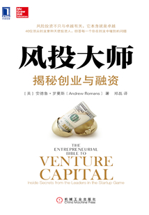 風投大師：揭秘創(chuàng)業(yè)與融資