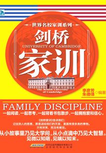 劍橋家訓