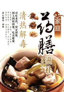 家庭藥膳滋補：清熱解毒
