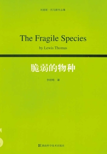 脆弱的物種