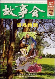 百姓话题(1)