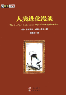 人類進(jìn)化漫談