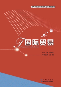 國際貿易