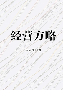 經營方略