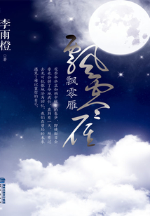 飄零雁